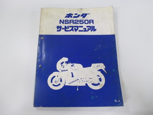 Used honda nsr250r service - used,