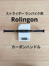 Strider Run Bike Carbon Handle