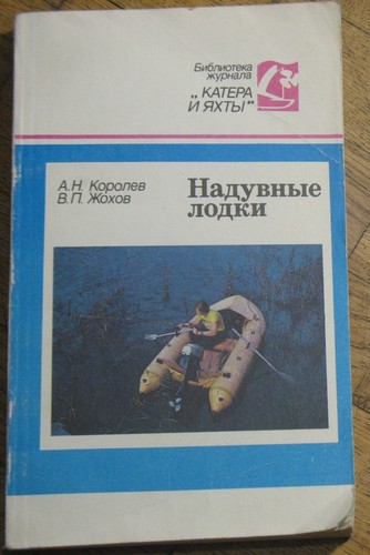 Russian book inflatable boat - book,