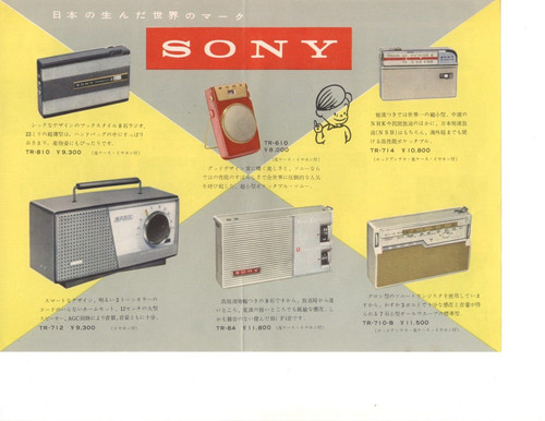 Vintage sony transistor - vintage,