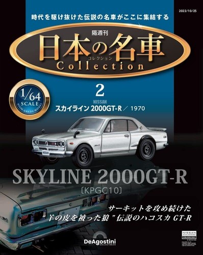 Japanese famous car collection - famous,
