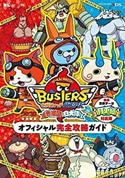 Yokai watch busters official - yokai,