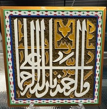 Wooden Islamic Script tile