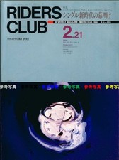Riders Club 1992/2.21 Special