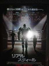 Real Steel Action Figure