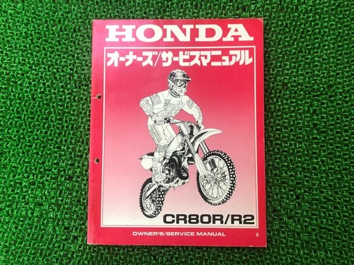 Used honda cr80r - cr80r, service