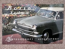 Volga M21M Avtoexport Brochure