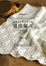 Couture Knit: 250 Stitch Patterns Revised Edition Japanese Knitting Book