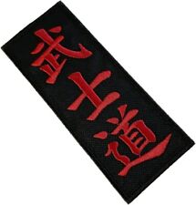 Karate Bushido Kanji Patch (5.3") Iron-on Badge Shotokan Martial Arts Kimono Gi