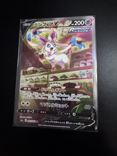 2021 pokemon sylveon 083 - pokemon, v