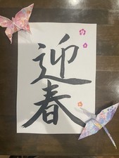 Japanese Calligraphy