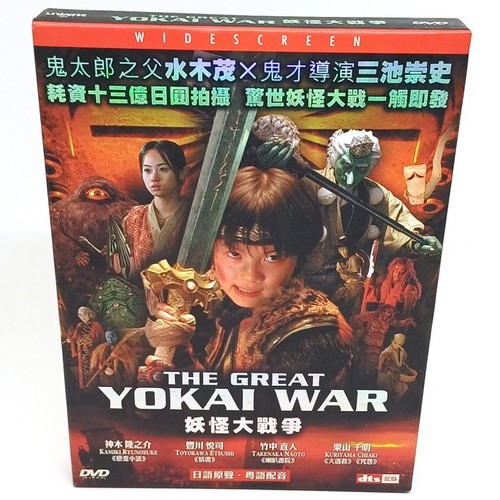 The great yokai war - great,