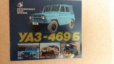 Rare UAZ- 469B car  prospekt brochure Avtoexport 1977 Russian