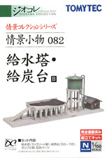 N Scale Tomytec Scenery 082 Water Tower Coal Bunker B for Steam Engine Depot NIB