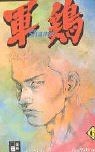Shamo akio tanaka book - shamo,
