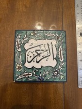 Allah The Most Merciful 6”