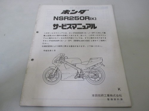 Honda nsr250r service - honda,