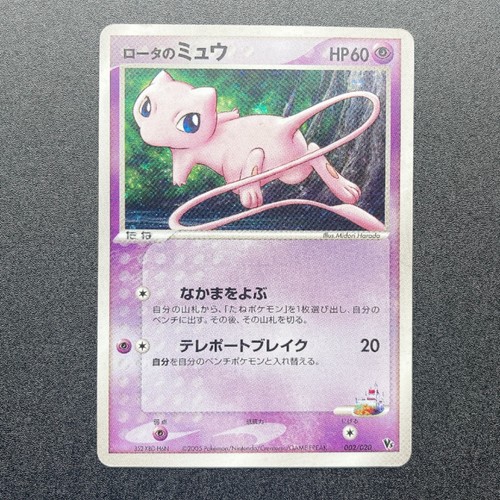Rota mew pokemon - rota's, card