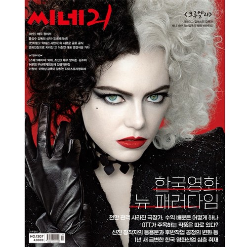 Emma stone cine21 korea - emma,