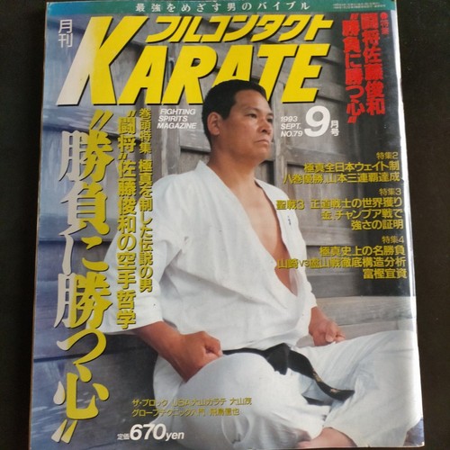 Kyokushin karate 1993 full - kyokushin,