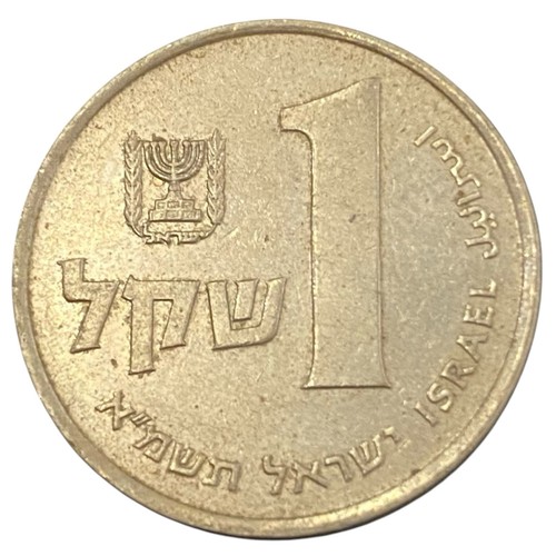 1983 israel sheqel omer - israel, 1