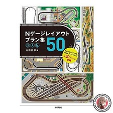 NEW N gauge layout plan collection 50