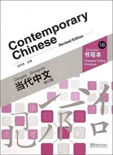 Contemporary Chinese vol.1B - Character Writing Workbook by Wu Zh