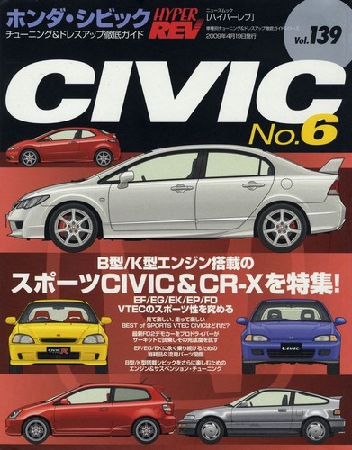 Book honda civic 6 - no.6, hyper