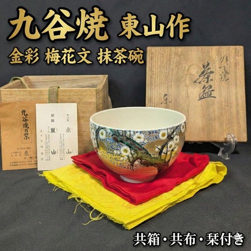 Higashiyama kutani gold plum - higashiyama,