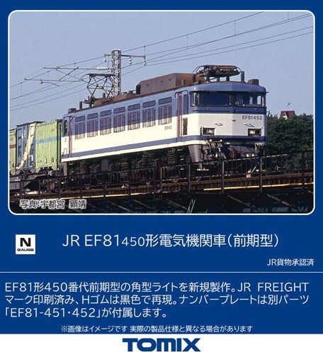 Tomix gauge ef81 450type - tomix,
