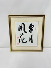 Framed Japanese Calligraphy