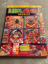 Old Time Nostalgic Pachinko