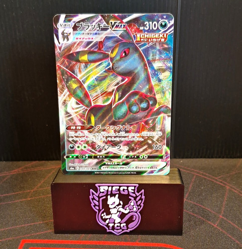 Umbreon vmax 048 069 - umbreon, s6a