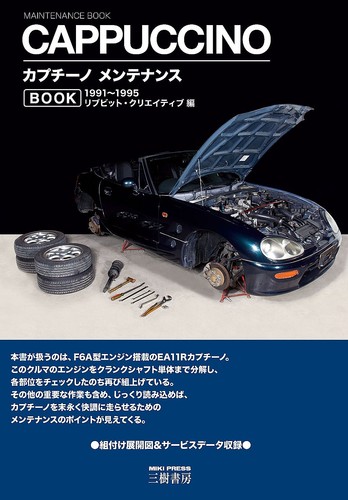 Suzuki cappuccino maintenance - suzuki,