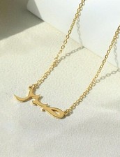 Stainless Steel Patience صبر  In Arabic Necklace Women’s Islamic Jewellery