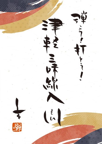Tsugaru shamisen beginner - tsugaru,
