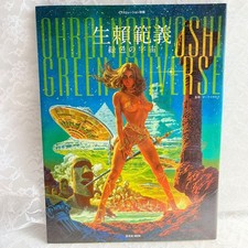 Green Universe Noriyoshi Ohrai  Illustration Book Art Collections from Japan