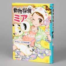 Animal detective mia sheep - animal,