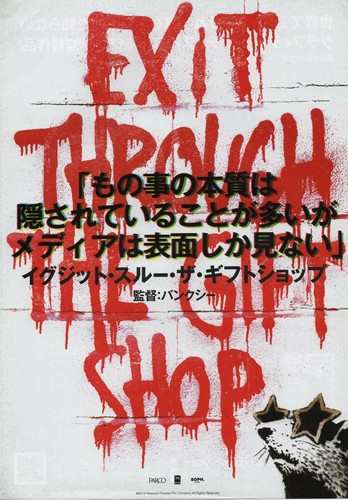 Exit through the - through, gift