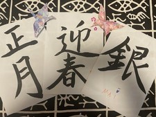 Japanese Calligraphy Art Set