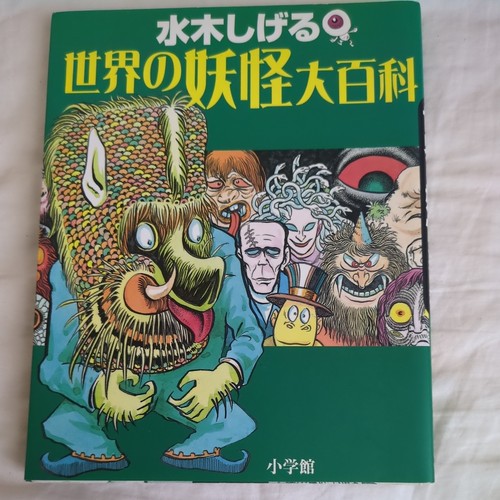 Shigeru mizuki youkai yokai - youkai,