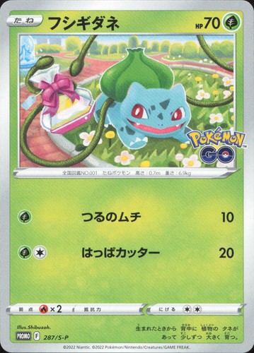 Bulbasaur 287 promo sword - 287,