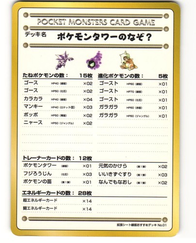The puzzle pokemon tower - the,