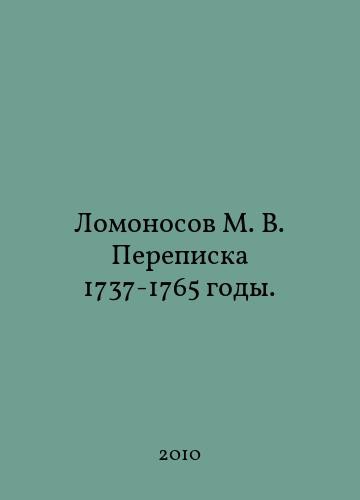 Lomonosov correspondence - m., v.