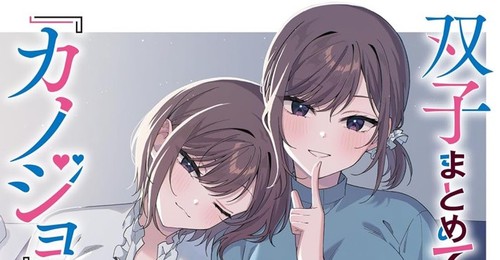 Futago matomete kanojo - , ni