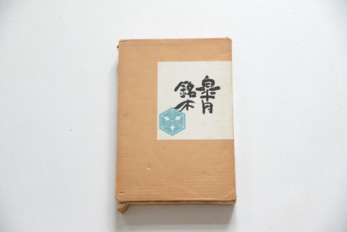 Tetsunosuke kurihara satsuki - tetsunosuke,