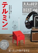 GAKKEN Otona no Kagaku Magazine Theremin mini BEST SELECTION 06