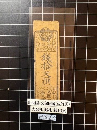 Japanese edo era kubota - japanese,