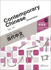 Contemporary Chinese vol1B - Character Writing Workbook by Wu Zhongwei | 2015