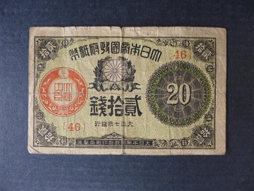 Vintage 1912 japan sen - japan, 20